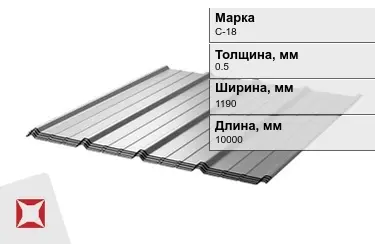 Профнастил оцинкованный С-18 0,5x1190x10000 мм в Усть-Каменогорске