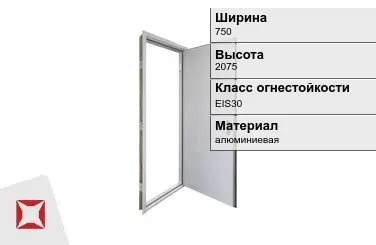 Противопожарная дверь алюминиевая 750х2075 мм ГОСТ Р 57327-2016 в Усть-Каменогорске