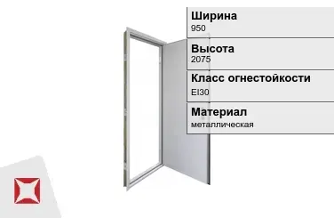 Противопожарная дверь EI30 950х2075 мм остекленная ГОСТ Р 57327-2016 в Усть-Каменогорске