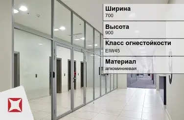 Противопожарная перегородка алюминиевая 700х900 мм УКС ГОСТ 30247.0-94 в Усть-Каменогорске