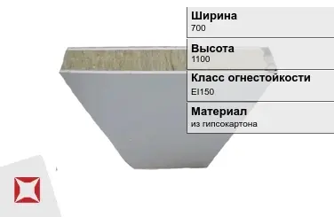 Противопожарная перегородка EI150 700х1100 мм Кнауф ГОСТ 30247.0-94 в Усть-Каменогорске