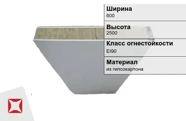 Противопожарная перегородка EI90 600х2500 мм Кнауф ГОСТ 30247.0-94 в Усть-Каменогорске