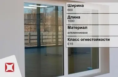 Противопожарное окно E15 600х1000 мм УКС алюминиевое ГОСТ 30247.0-94 в Усть-Каменогорске