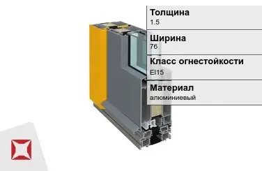 Противопожарный профиль алюминиевый  1,5х76 мм АЛЮТЕХ El15 ГОСТ 30247.0-94 в Усть-Каменогорске