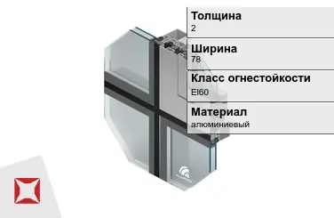 Противопожарный профиль алюминиевый  2х78 мм ALUPROF ГОСТ 30247.0-94 в Усть-Каменогорске