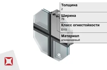 Противопожарный профиль El15 2х78 мм ALUPROF ГОСТ 30247.0-94 в Усть-Каменогорске