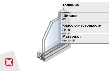 Противопожарный профиль стальной 1,5х65 мм FORSTER ГОСТ 30247.0-94 в Усть-Каменогорске