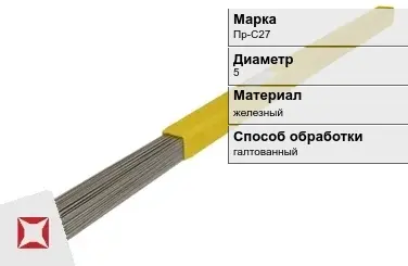 Пруток для наплавки галтованный Пр-С27 5 мм ГОСТ 21449-75 в Усть-Каменогорске