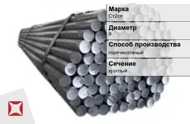 Пруток оцинкованный 9 мм Ст2сп ГОСТ 2590-2006 в Усть-Каменогорске