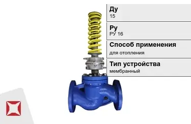 Регуляторы давления для отопления Ду15 РуРУ 16 в Усть-Каменогорске