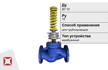 Регуляторы давления для трубопроводов ДуДУ 32 Ру16 в Усть-Каменогорске