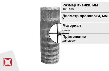 Сетка шарнирная (фермерская) 7x100х100 мм в Усть-Каменогорске