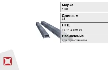 Шпунт Ларсена 16ХГ 24 м ТУ 14-2-879-89 в Усть-Каменогорске