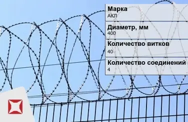 СББ Егоза АКЛ 400x40x4 ГОСТ 9850-72 в Усть-Каменогорске