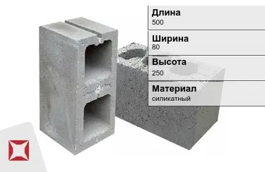 Строительный блок для перегородок 500х80х250 мм в Усть-Каменогорске