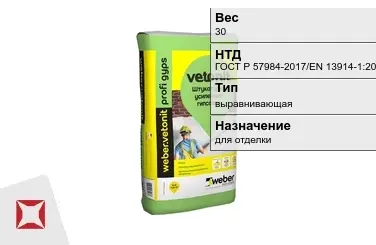 Штукатурка Weber-Vetonit 30 кг для потолка в Усть-Каменогорске