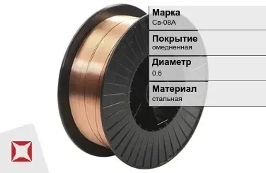 Сварочная проволока для газа Св-08А 0,6 мм  в Усть-Каменогорске