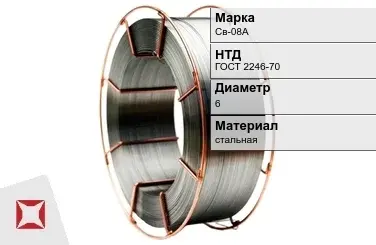 Сварочная проволока для сварки без газа Св-08А 6 мм ГОСТ 2246-70 в Усть-Каменогорске