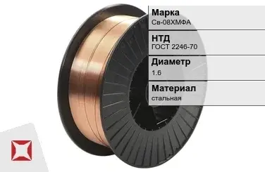 Сварочная проволока омедненная Св-08ХМФА 1,6 мм ГОСТ 2246-70 в Усть-Каменогорске