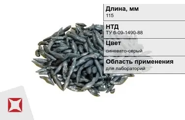 Свинец в палочках 115 мм ТУ 6-09-1490-88 для лабораторий в Усть-Каменогорске