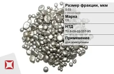 Свинец гранулированный синевато-серый С0 0.03 мм ТУ 6-09-02-557-95 в Усть-Каменогорске