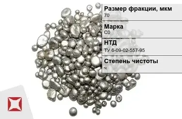 Свинец гранулированный синевато-серый С0 70 мм ТУ 6-09-02-557-95 в Усть-Каменогорске