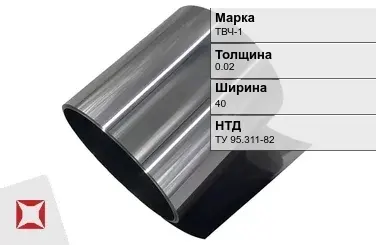 Танталовая фольга ТВЧ-1 0,02х40 мм ТУ 95.311-82 в Усть-Каменогорске