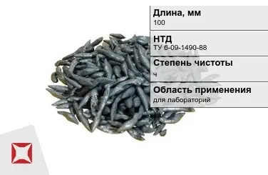 Свинец в палочках ч 100 мм ТУ 6-09-1490-88 для лабораторий в Усть-Каменогорске