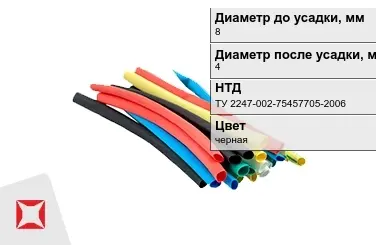 Термоусадочная трубка (ТУТ) черная 8x4 мм ТУ 2247-002-75457705-2006 в Усть-Каменогорске