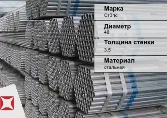 Труба оцинкованная для водоснабжения Ст3пс 48х3,5 мм ГОСТ 3262-75 в Усть-Каменогорске