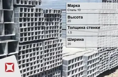 Труба оцинкованная для вытяжки Сталь 10 1,5х20х20 мм ГОСТ 8639-82 в Усть-Каменогорске