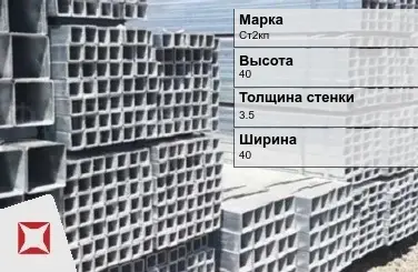 Труба оцинкованная гладкая Ст2кп 3,5х40х40 мм ГОСТ 8639-82 в Усть-Каменогорске