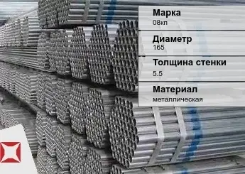 Труба оцинкованная тонкостенная 08кп 165х5,5 мм ГОСТ 3262-75 в Усть-Каменогорске