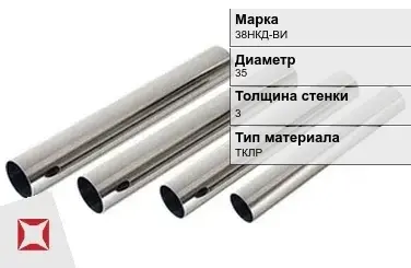 Труба прецизионная холоднодеформированная 38НКД-ВИ 35х3 мм ГОСТ 9567-75 в Усть-Каменогорске