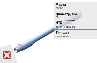 Труба бурильная 36Г2С 50 мм ТУ 14-3-1599-88 в Усть-Каменогорске