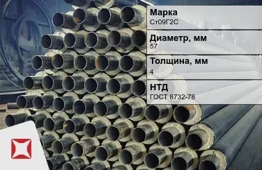 Трубы в ППУ изоляции Ст09Г2С 57x4 мм ГОСТ 8732-78 в Усть-Каменогорске