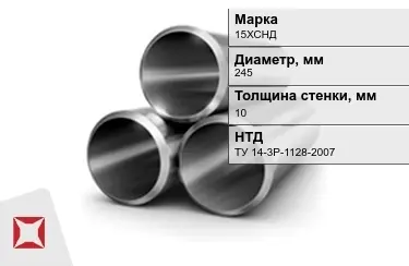 Труба лежалая 15ХСНД 10x245 мм ТУ 14-3P-1128-2007 в Усть-Каменогорске