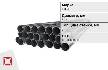 Труба НКТ 09Г2С 7x26,7 мм ГОСТ 633-80 в Усть-Каменогорске