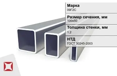 Труба профильная оцинкованная 09Г2С 1,2x100х50 мм ГОСТ 30245-2003 в Усть-Каменогорске