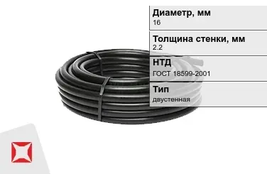 Труба ПВД 16x2,2 мм ГОСТ 18599-2001 в Усть-Каменогорске