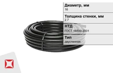 Труба ПВД 16x2,7 мм ГОСТ 18599-2001 в Усть-Каменогорске