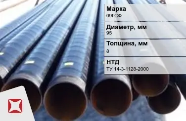 Труба в ВУС изоляции 09ГСФ 95x8 мм ТУ 14-3-1128-2000 в Усть-Каменогорске