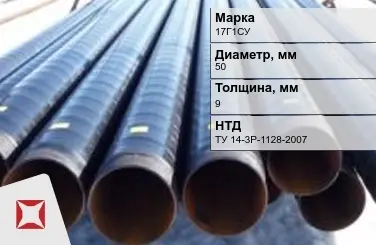 Труба в ВУС изоляции 17Г1СУ 50x9 мм ТУ 14-3Р-1128-2007 в Усть-Каменогорске