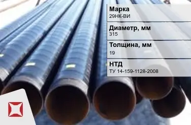 Труба в ВУС изоляции 29НК-ВИ 315x19 мм ТУ 14-159-1128-2008 в Усть-Каменогорске