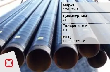 Труба в ВУС изоляции 30ХН2МФА 21x3,5 мм ТУ 14-3-1128-82 в Усть-Каменогорске