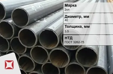 Трубы ВГП 2сп 40x3,5 мм ГОСТ 3262-75  в Усть-Каменогорске