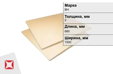 Винипласт листовой ВН 2x680x1500 мм ГОСТ 9639-71 в Усть-Каменогорске