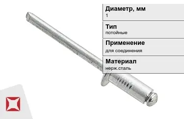 Заклепки с потайной головкой под молоток 1 мм  в Усть-Каменогорске