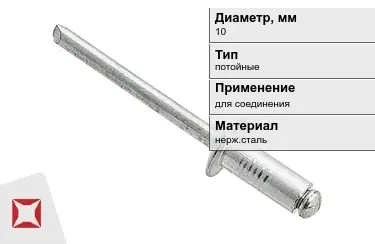 Заклепки с потайной головкой под молоток 10 мм  в Усть-Каменогорске