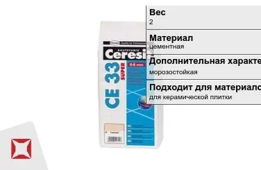 Затирка для плитки Ceresit 2 кг антрацит в пакете в Усть-Каменогорске